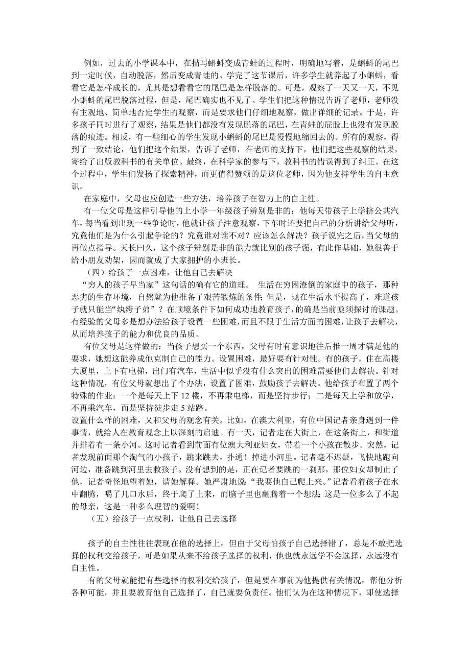 父母的教养方式对幼儿性格的影响.doc_第5页