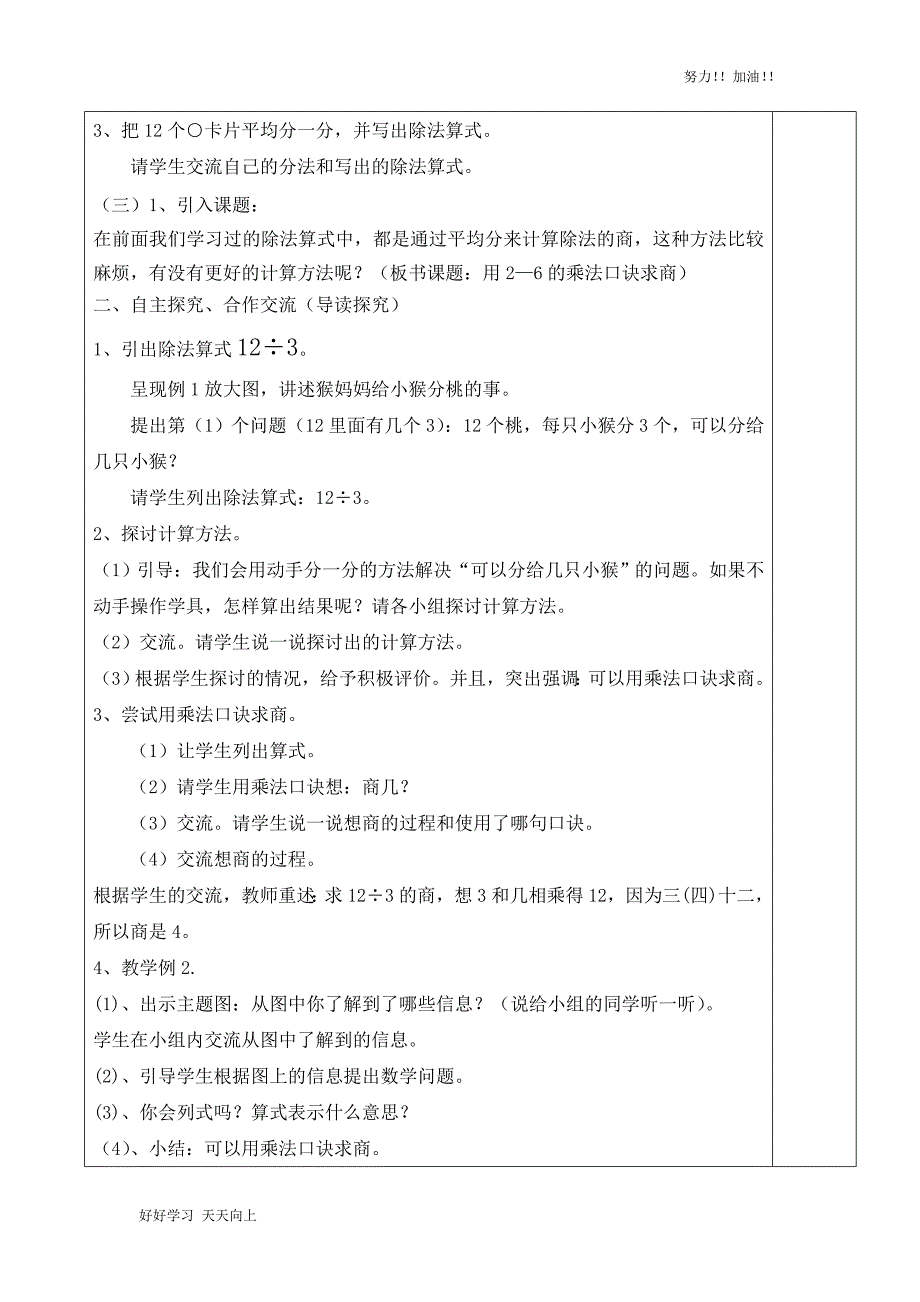 人教版小学数学二年级下册《用2-6的乘法口诀求商-》导学案(1)_第2页