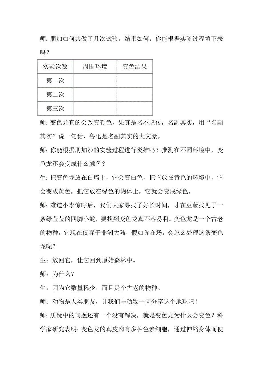 变色龙教学设计 .doc_第4页