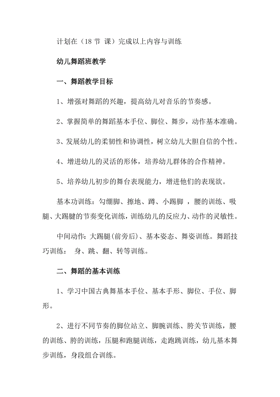 学前教育舞蹈工作计划_第3页