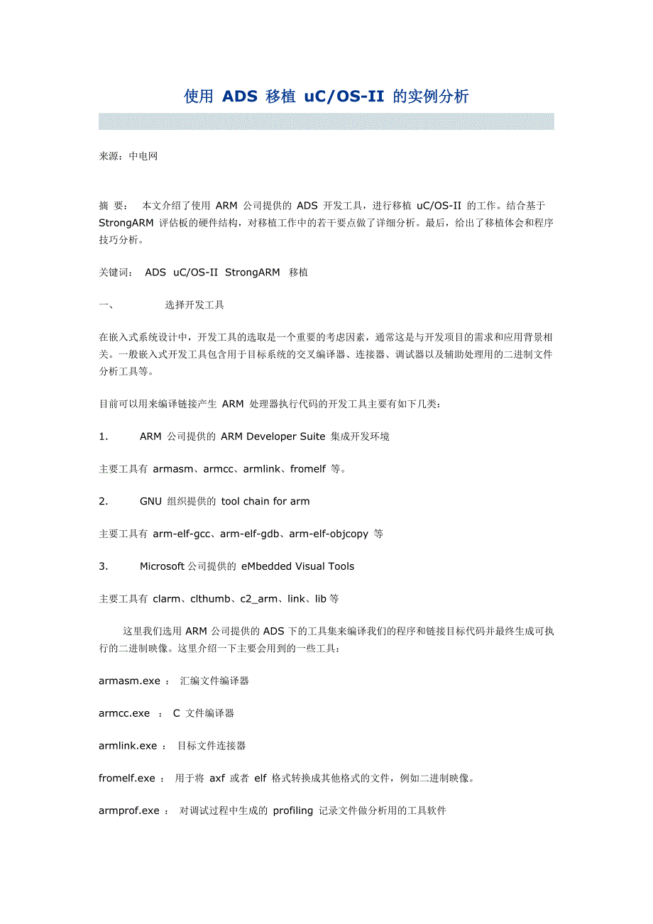 使用ADS移植uCOS的实例分析_第1页