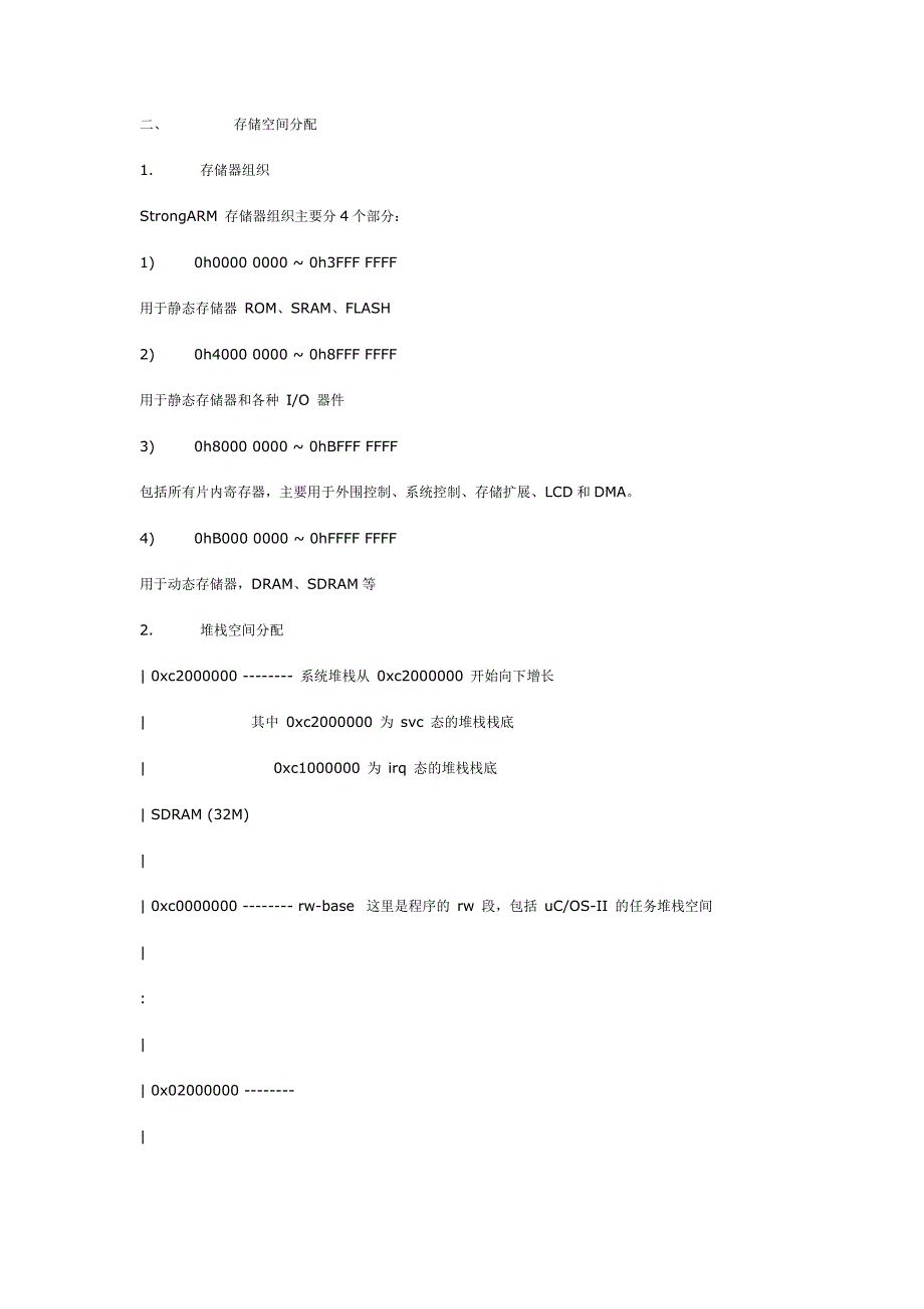 使用ADS移植uCOS的实例分析_第2页