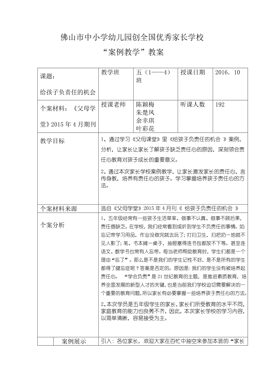 青少年成才优秀家庭教育案例.doc_第1页