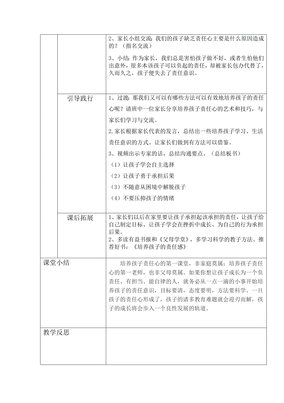 青少年成才优秀家庭教育案例.doc_第3页