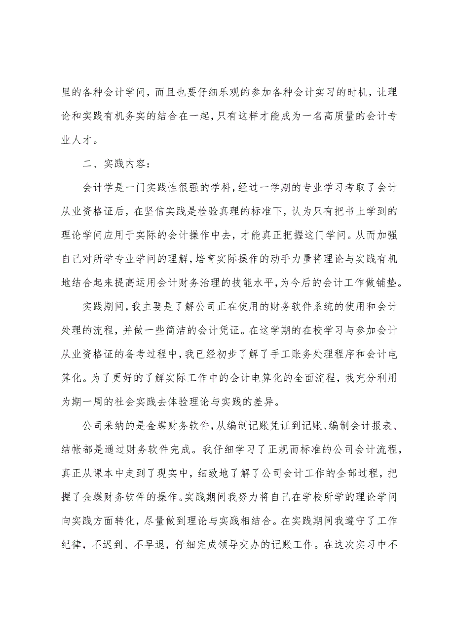 会计电算化实训报告格式范文.docx_第2页