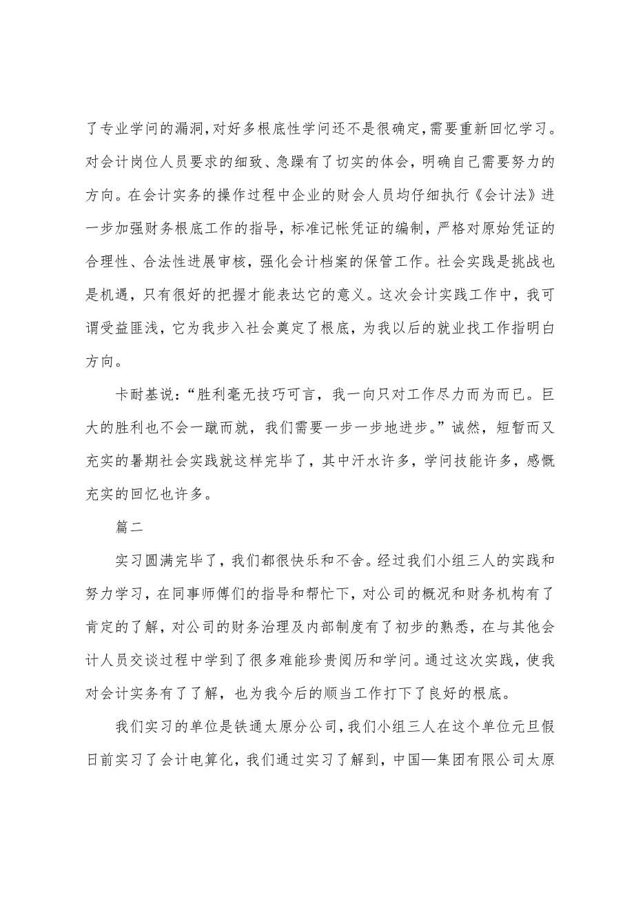 会计电算化实训报告格式范文.docx_第5页