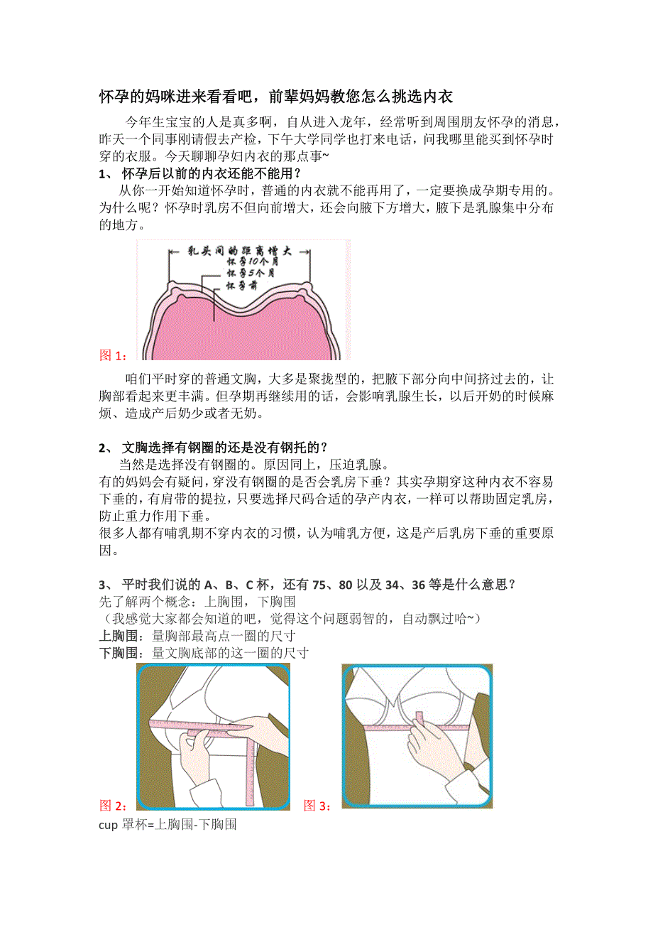 孕妇怎么挑选内衣？.docx_第1页