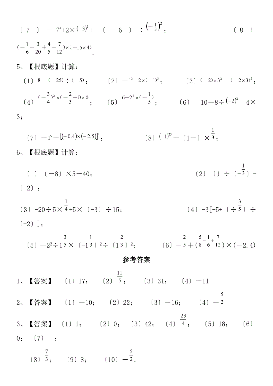 七年级数学上有理数的混合运算练习题40道带答案_第2页