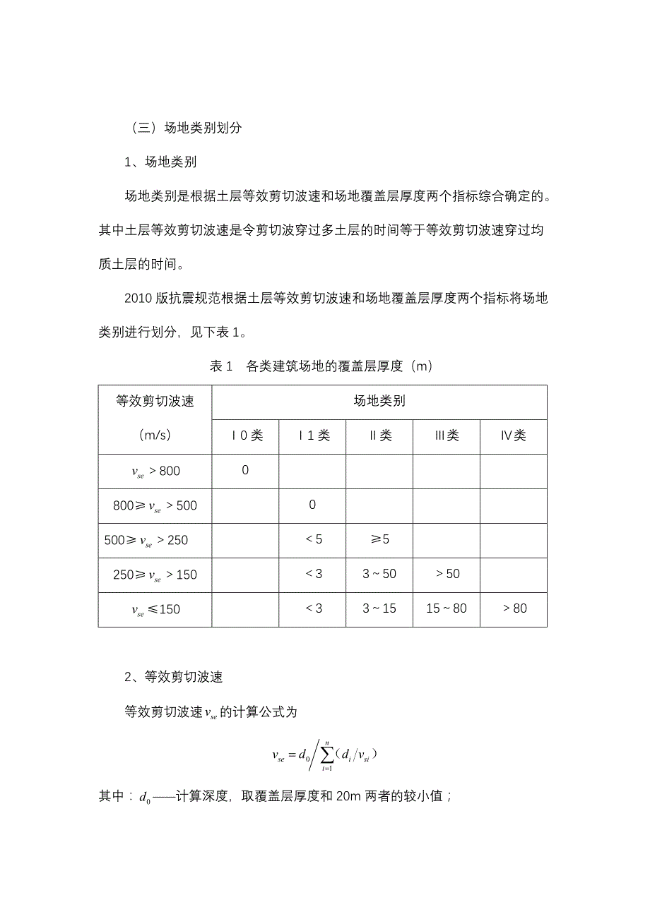 工程抗震》辅导资料三_第3页