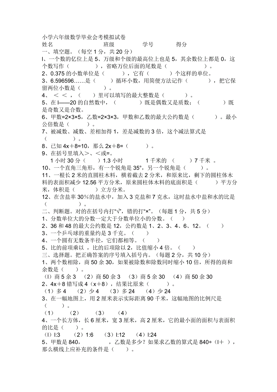 2011小学六年级数学总复习试卷_第1页