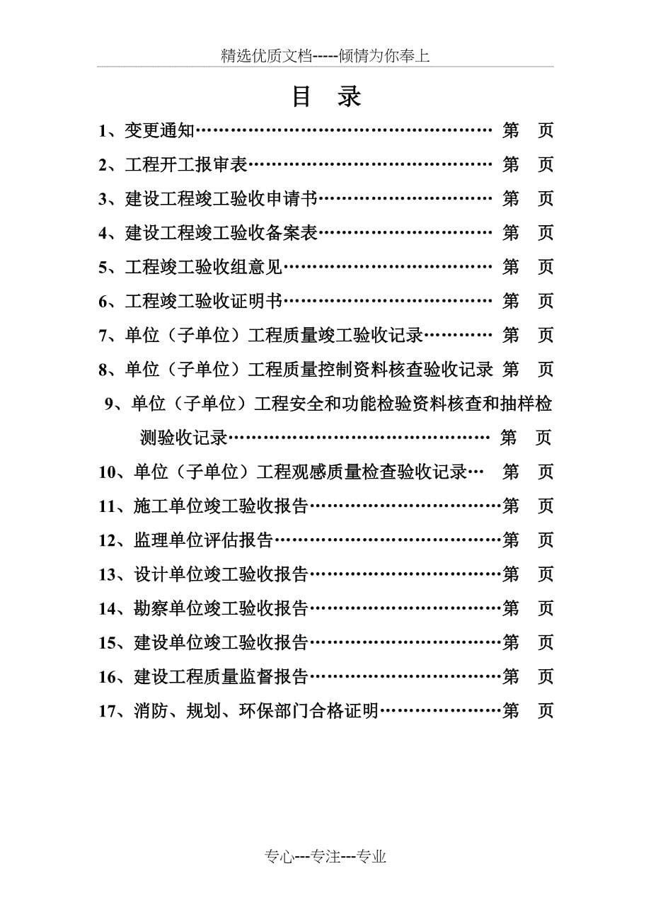 竣工验收资料封面_第5页