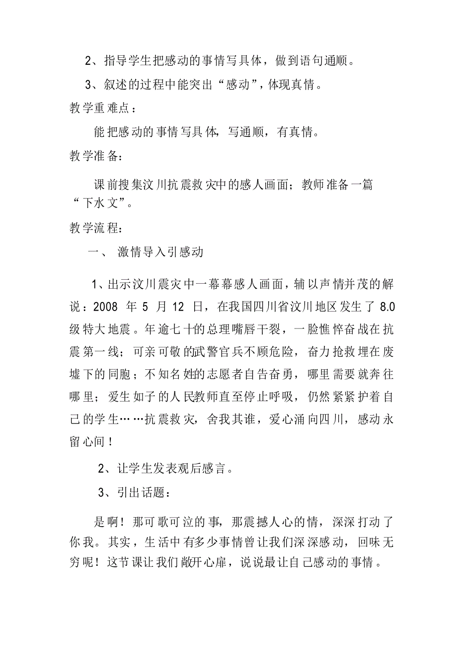 《一件最感动的事》作文教学设计_第2页