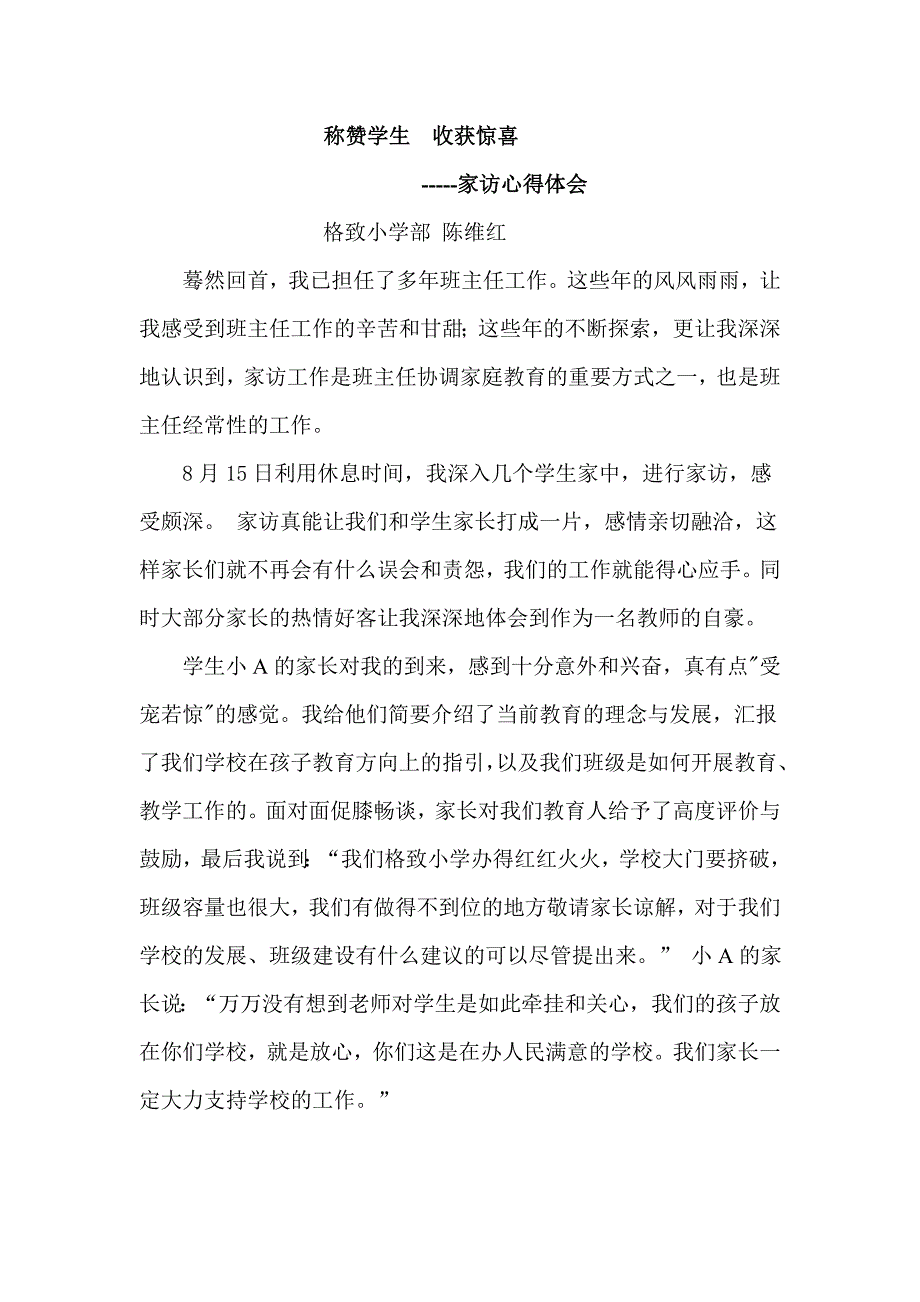 教师家访心得体会陈维红_第1页