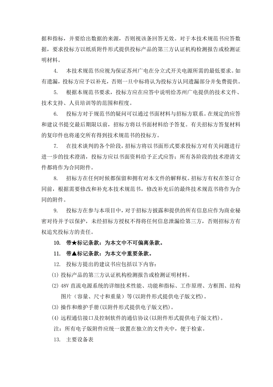 开关电源通用技术规范要求_第5页