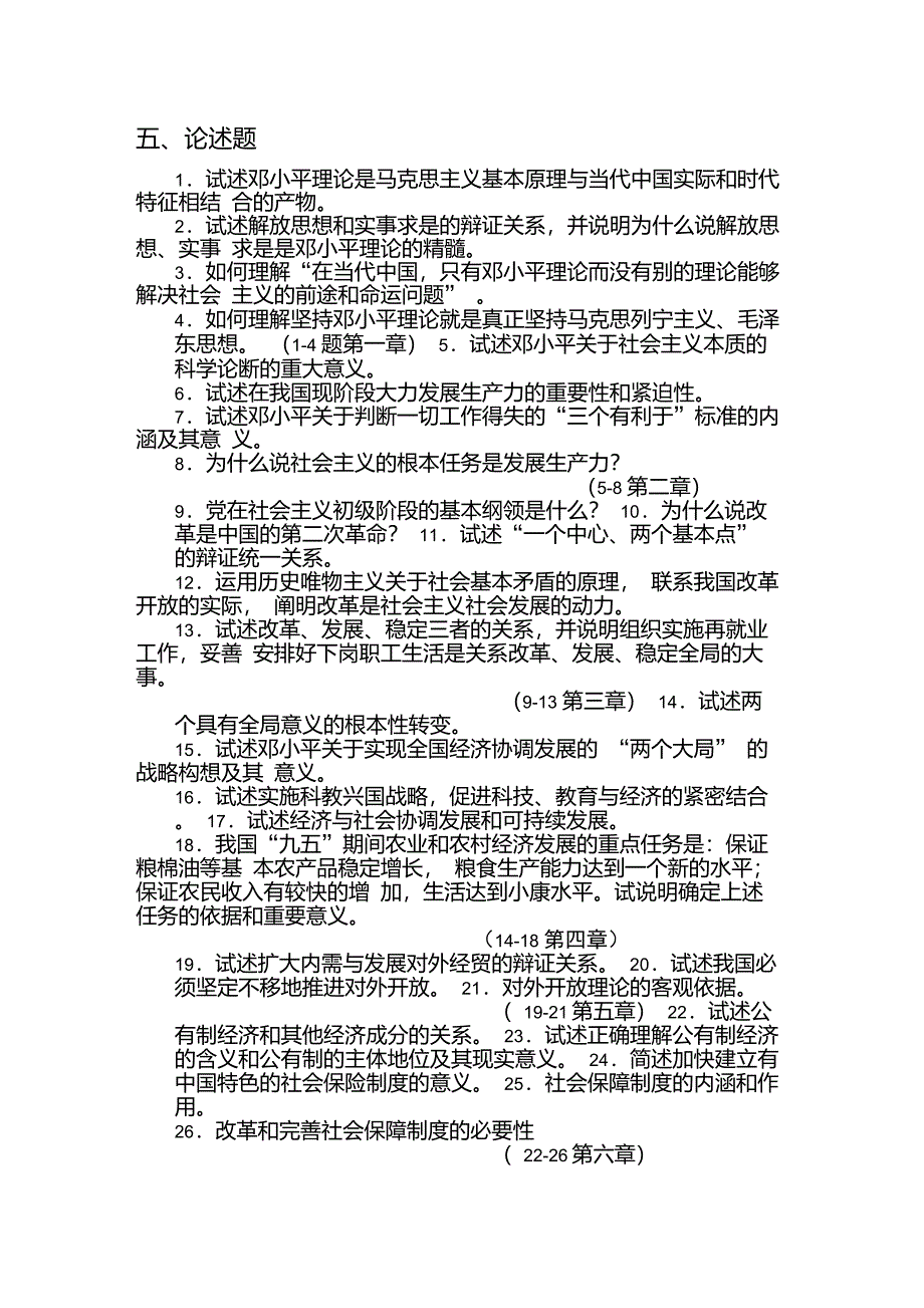 1试述邓小平理论是马克思主义基本原理与当代中国实际和_第1页