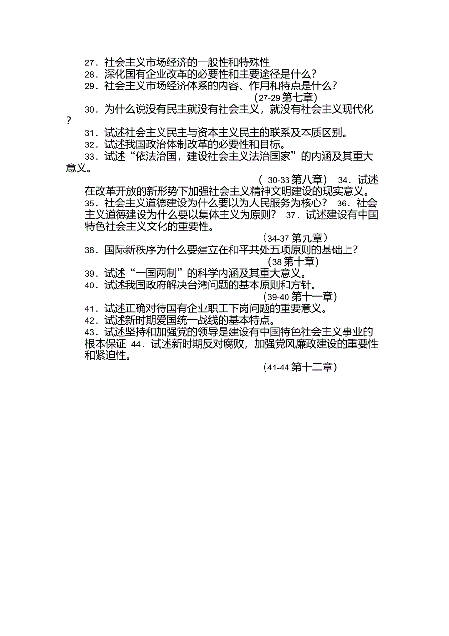 1试述邓小平理论是马克思主义基本原理与当代中国实际和_第2页