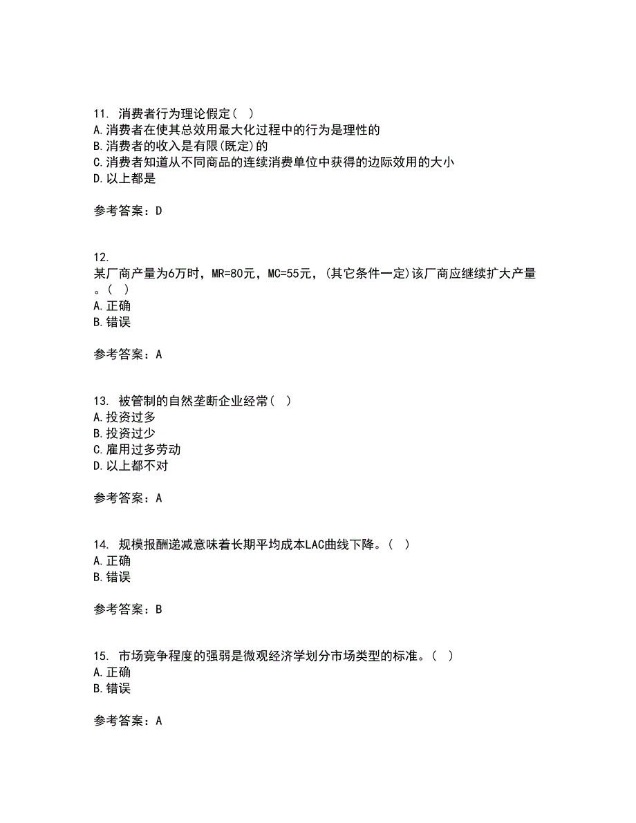 南开大学21秋《初级微观经济学》平时作业一参考答案67_第3页