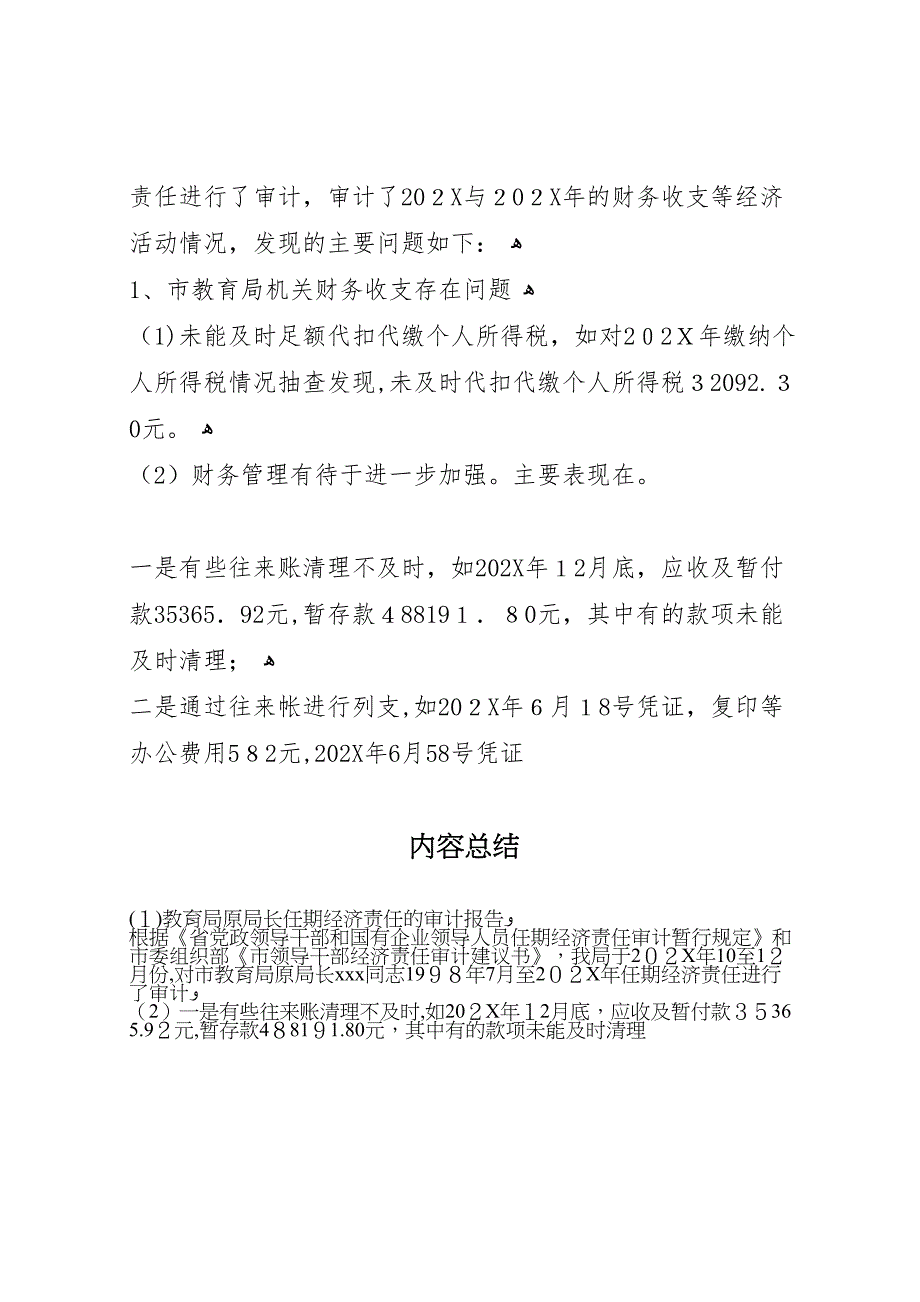 教育局原局长任期经济责任的审计报告_第4页