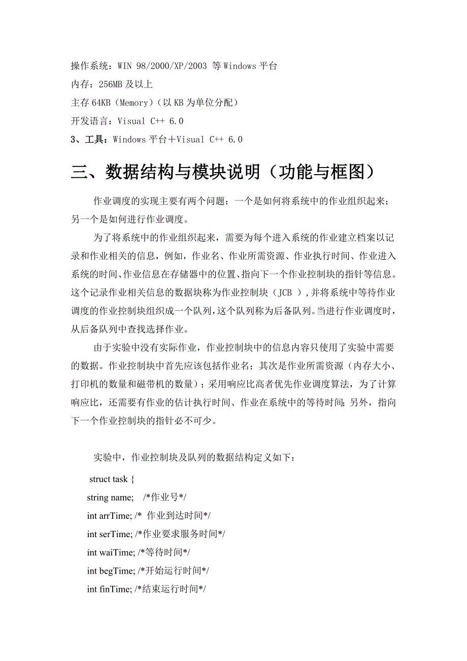 操作系统最高响应比优先调度算法实验报告_第2页