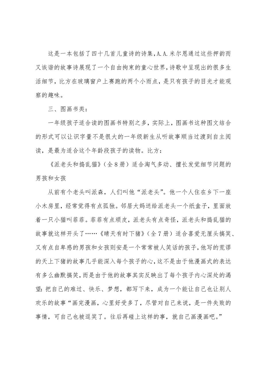 一年级新生寒假读书方案.docx_第3页