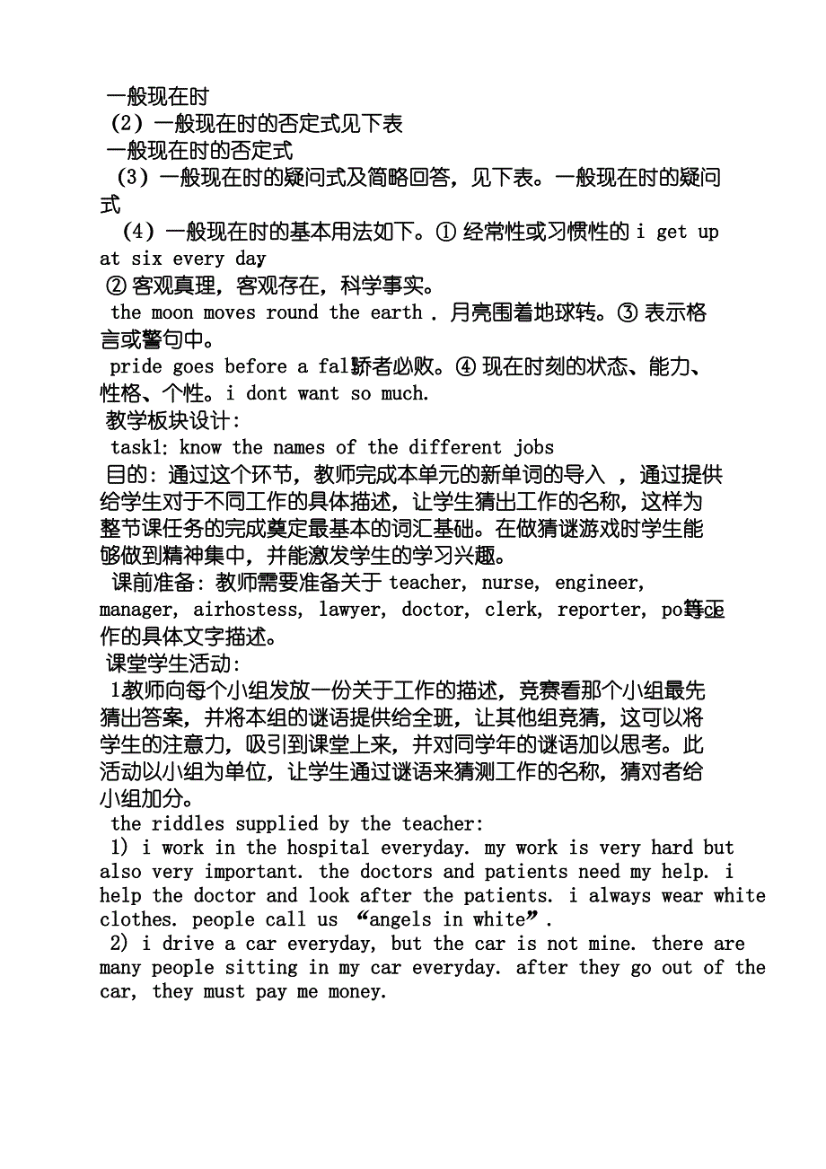 英语教案设计范文全英_第2页