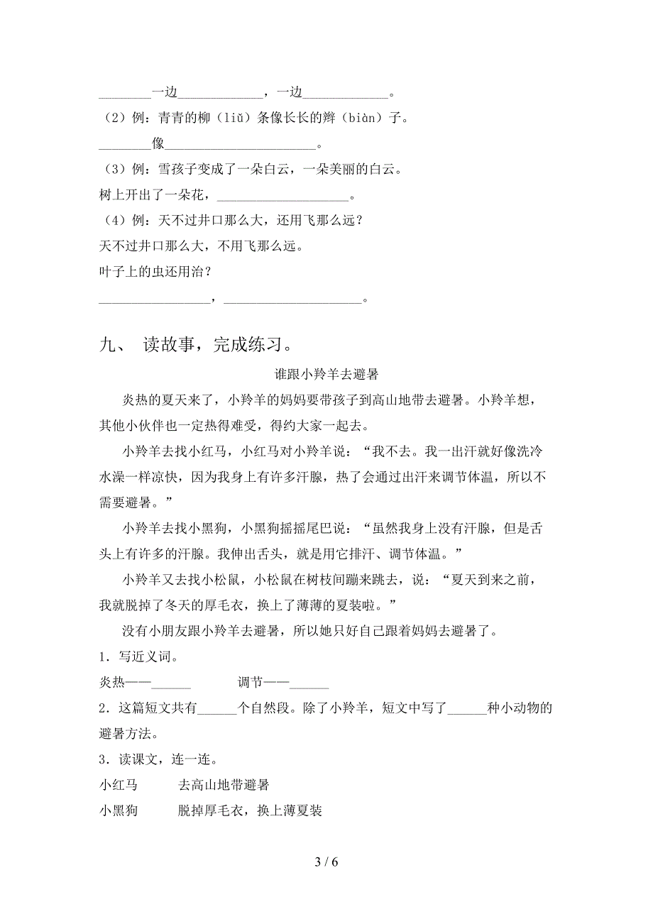 二年级语文上册期中考试突破训练语文S版_第3页