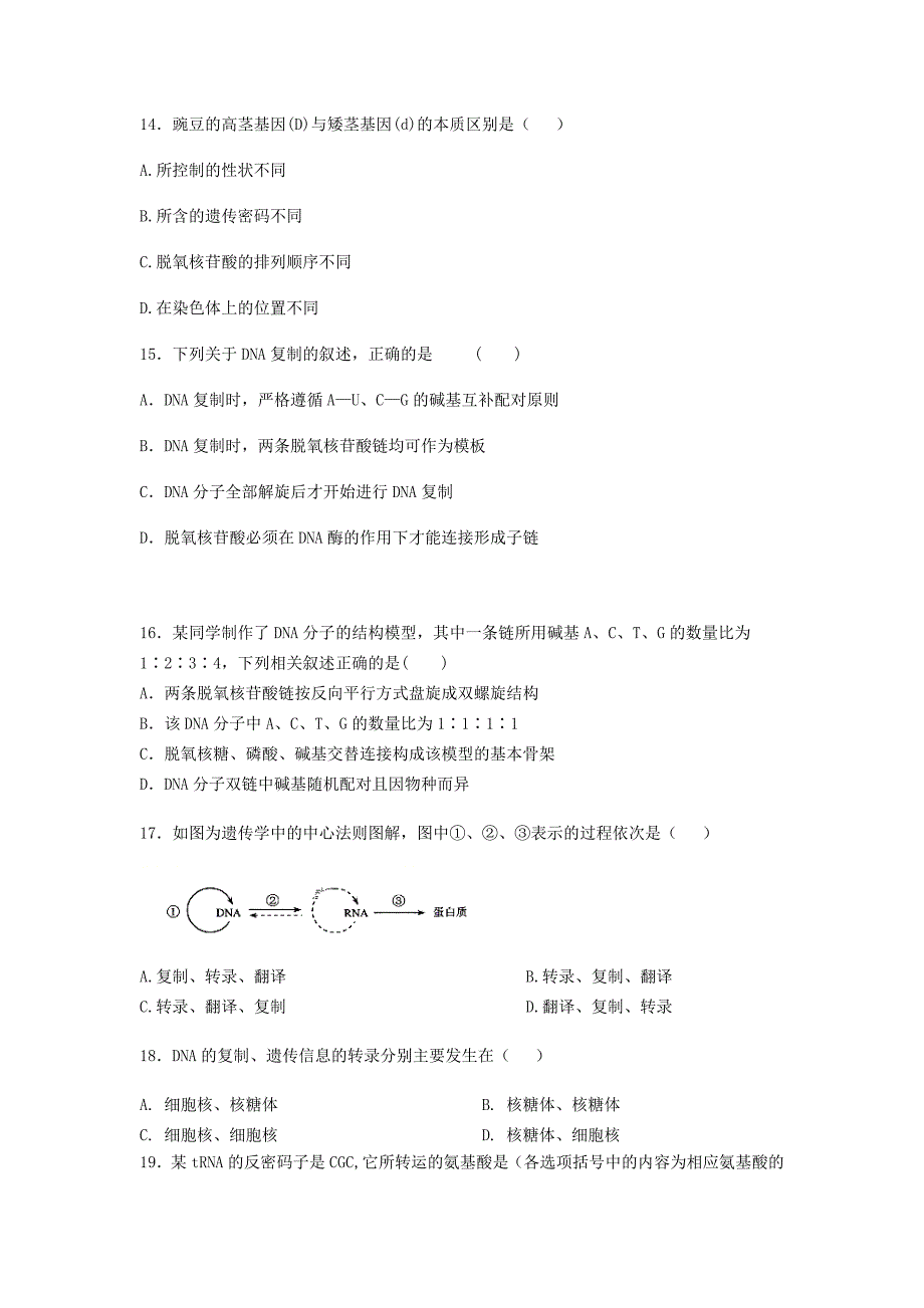 2022-2023学年高一生物下学期期末考试试题文 (III)_第3页