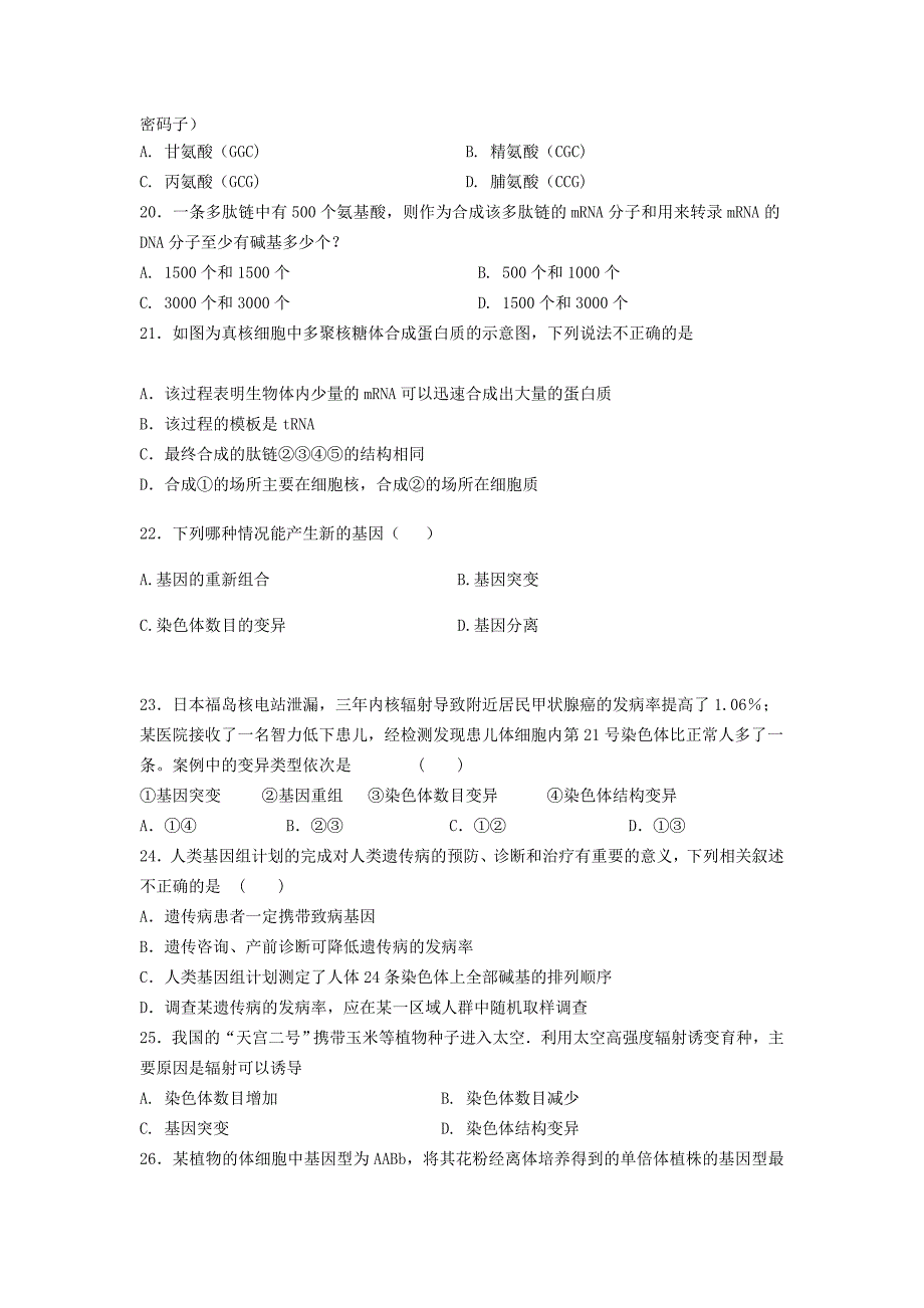 2022-2023学年高一生物下学期期末考试试题文 (III)_第4页