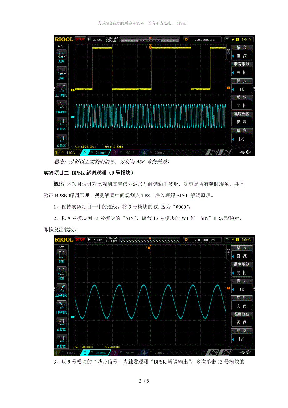 BPSK调制及解调实验报告_第3页