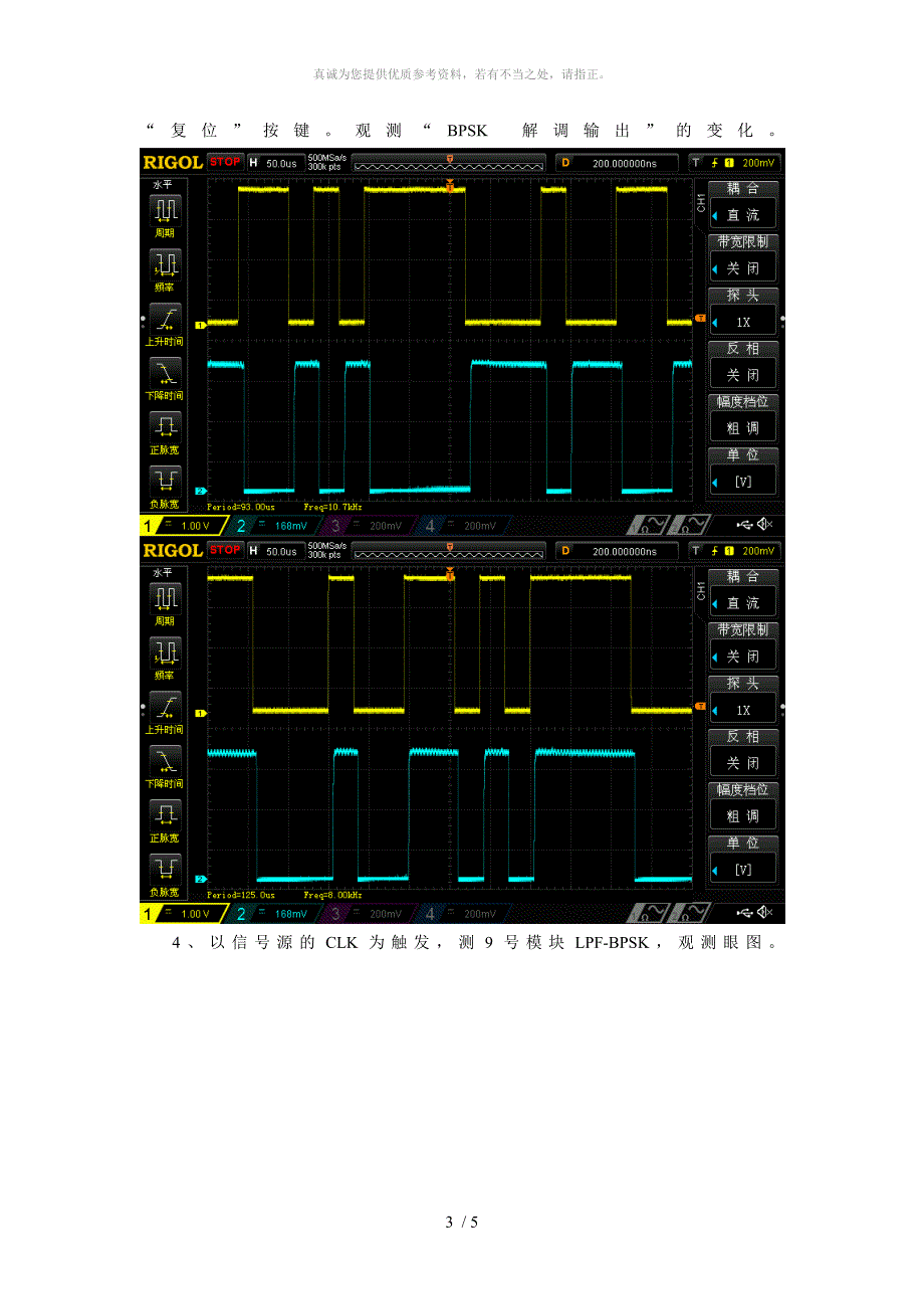 BPSK调制及解调实验报告_第4页