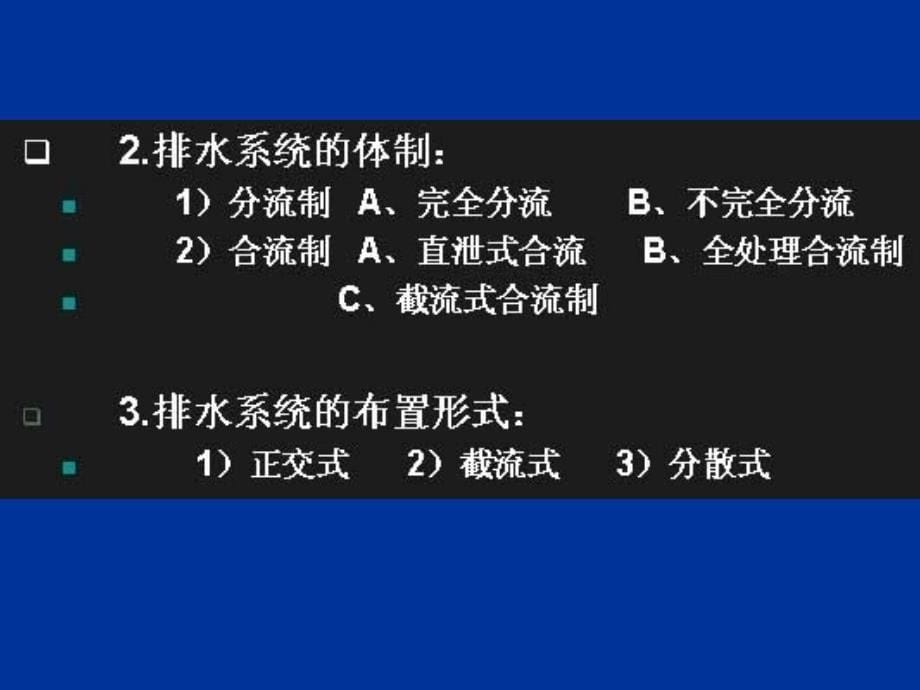 第二章 园林给排水工程PPT课件_第5页