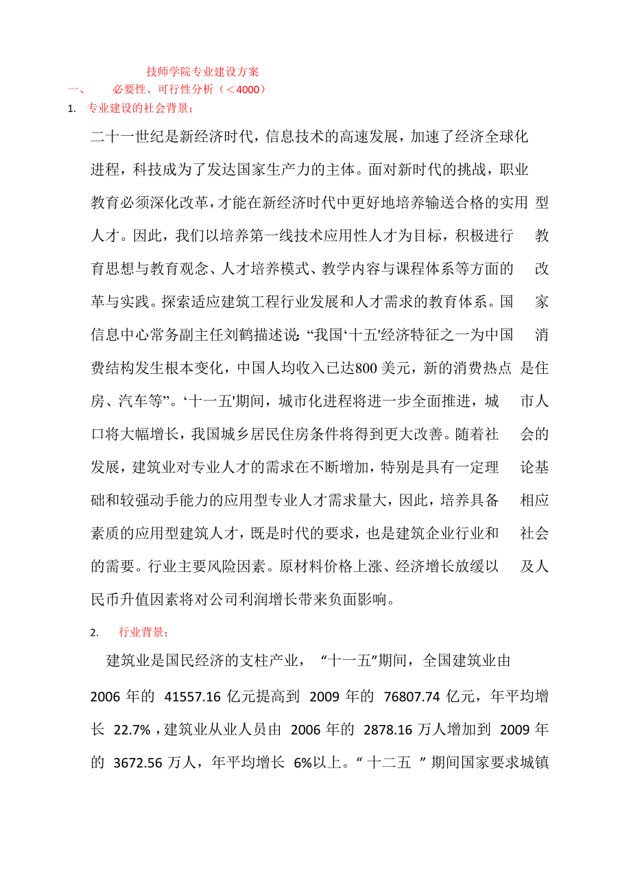 技师学院专业建设方案(于金海粘贴)_第1页