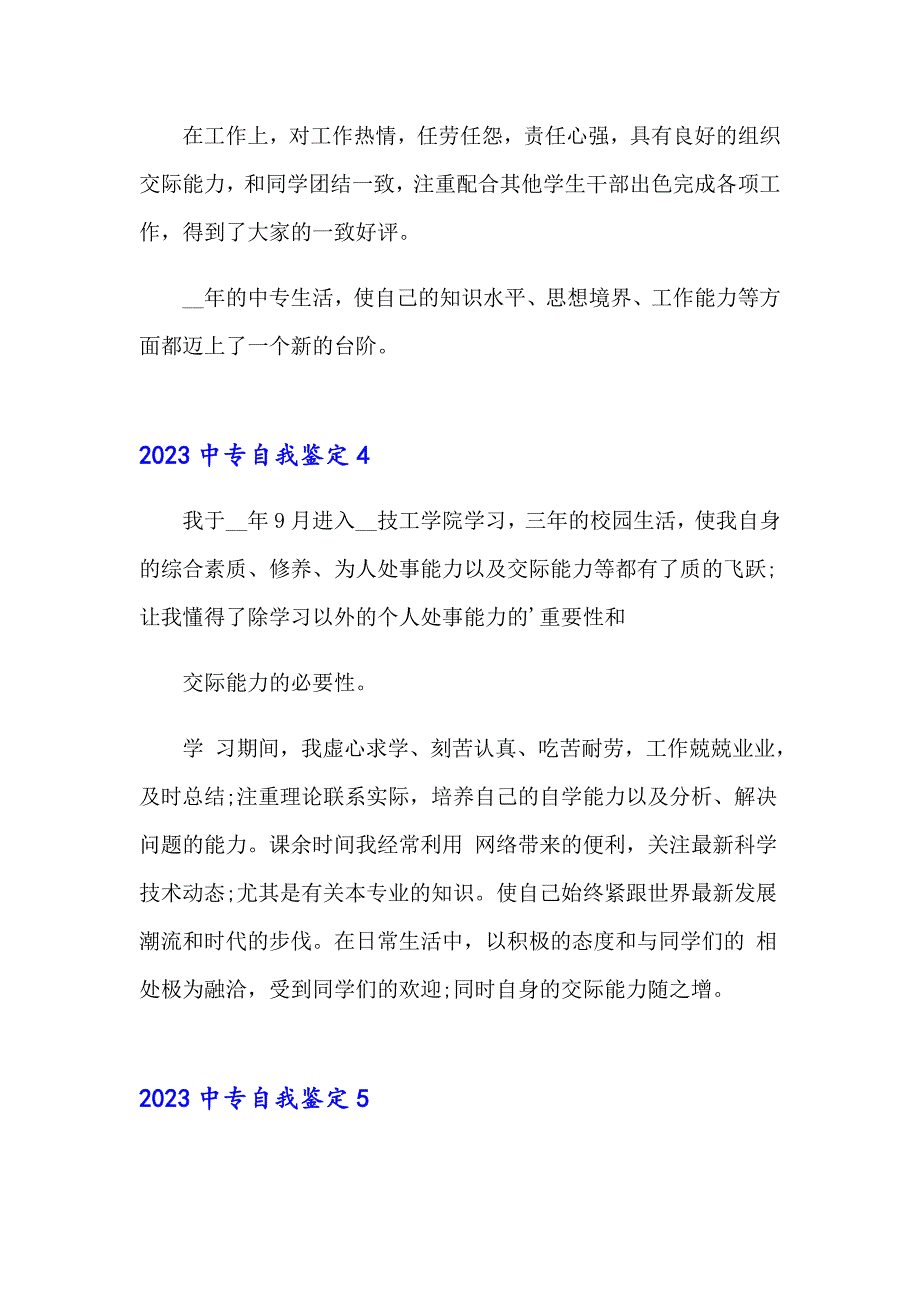 2023中专自我鉴定3（实用）_第4页