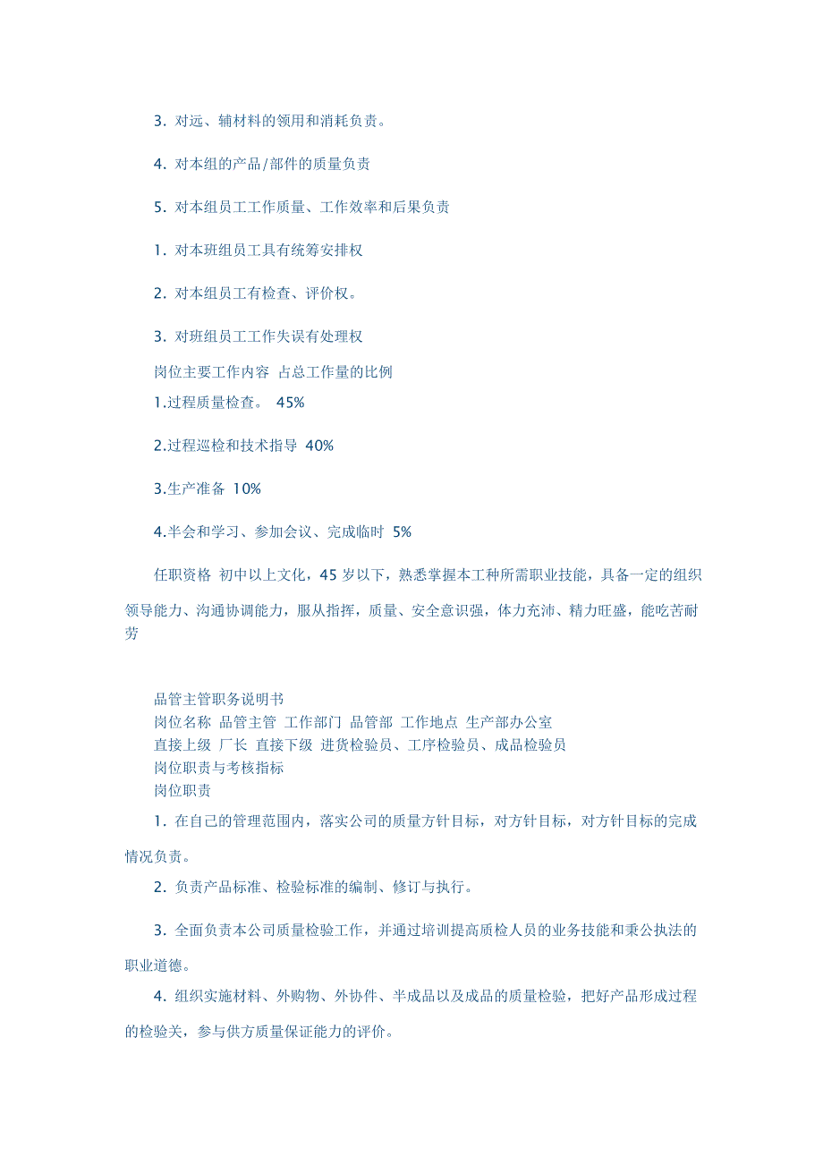 技质部主管岗位职责和职务说明书.doc_第4页
