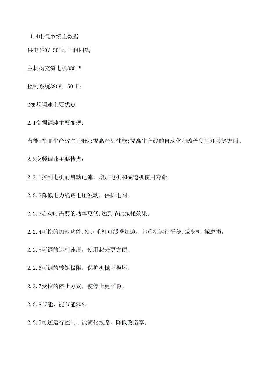 双梁桥式起重机变频改造方案精_第3页