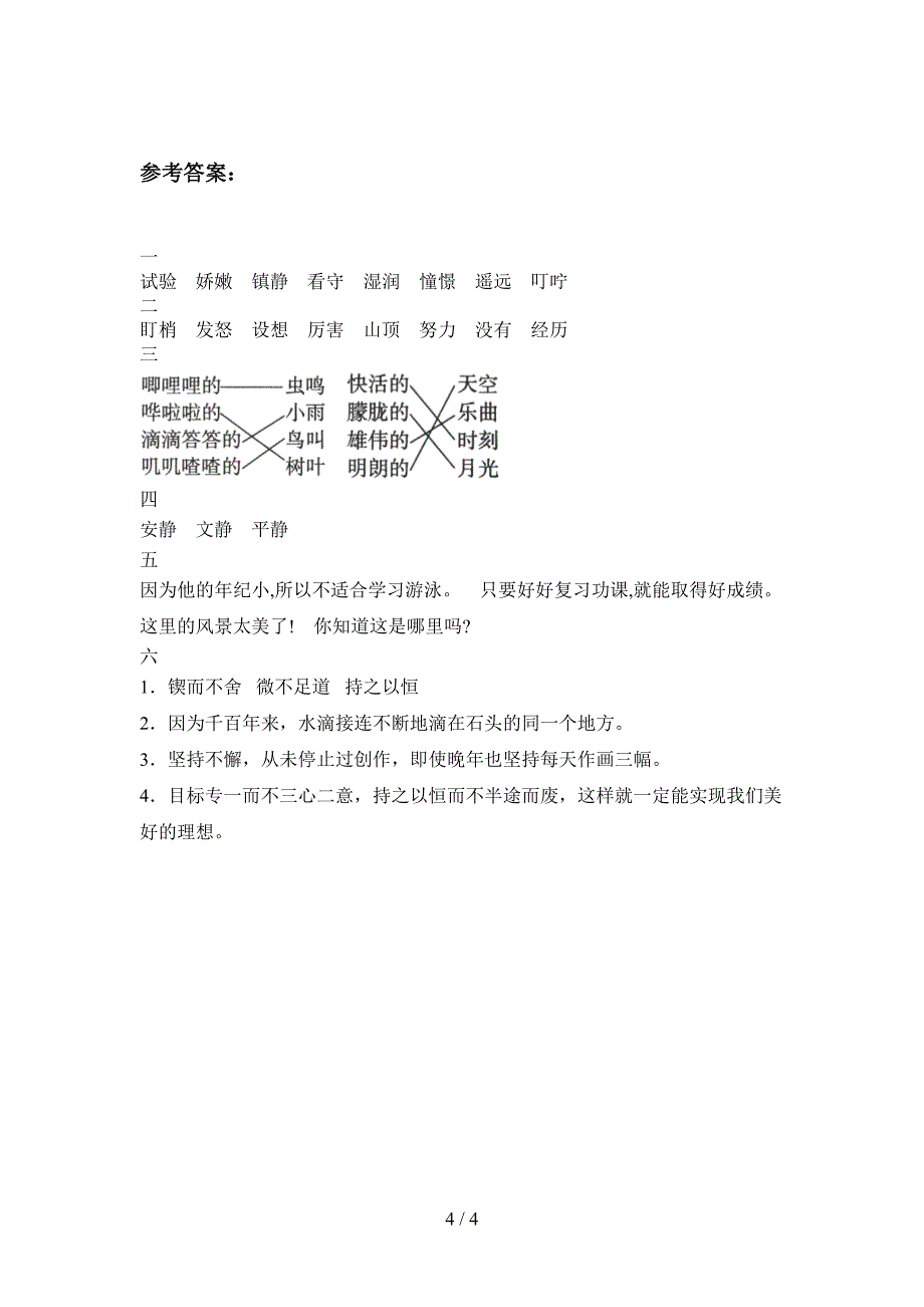 人教版三年级语文下册第一次月考模拟题及答案.doc_第4页