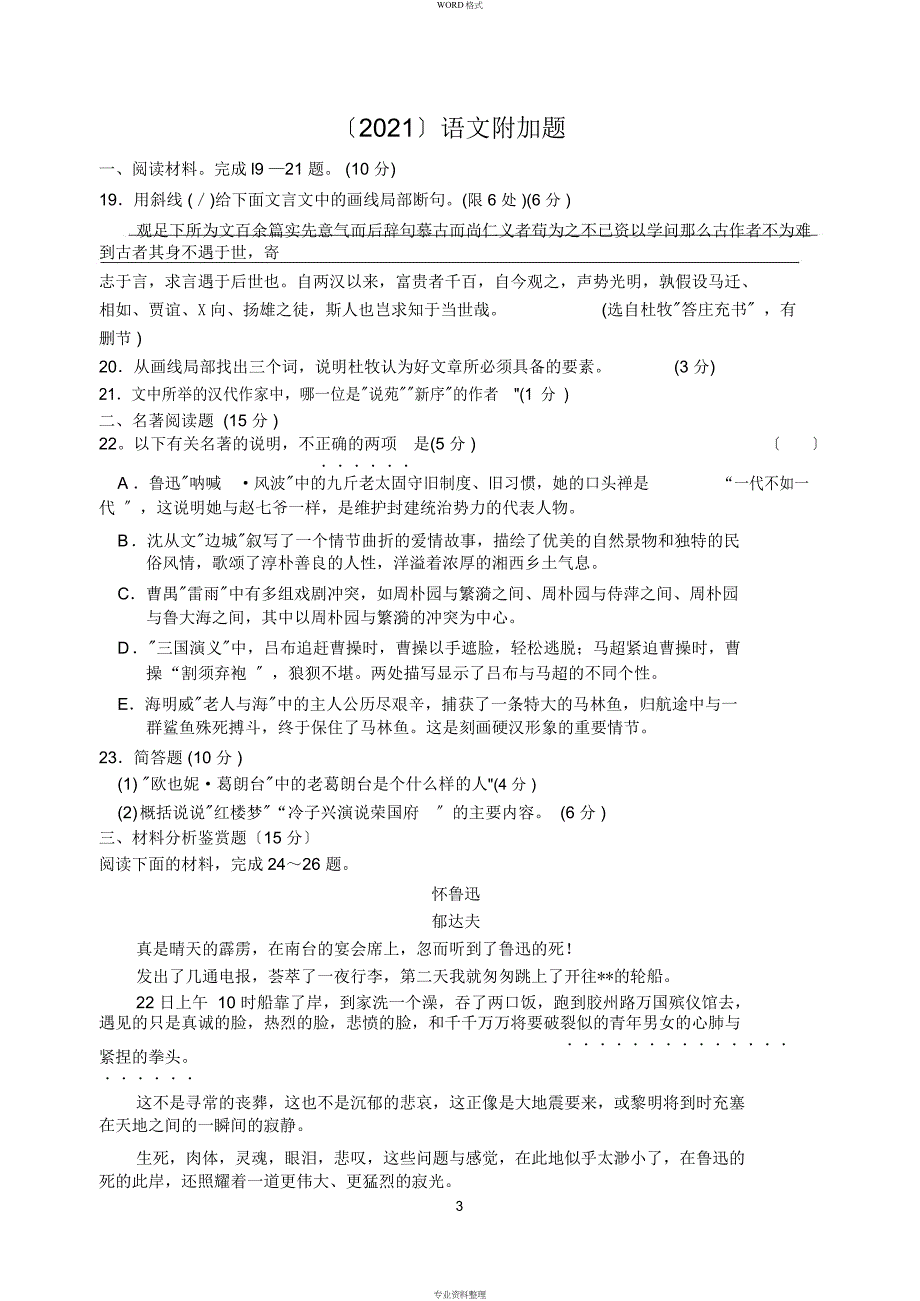 2008-2015年江苏省高考语文附加题汇编_第3页