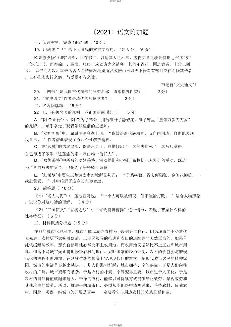 2008-2015年江苏省高考语文附加题汇编_第5页