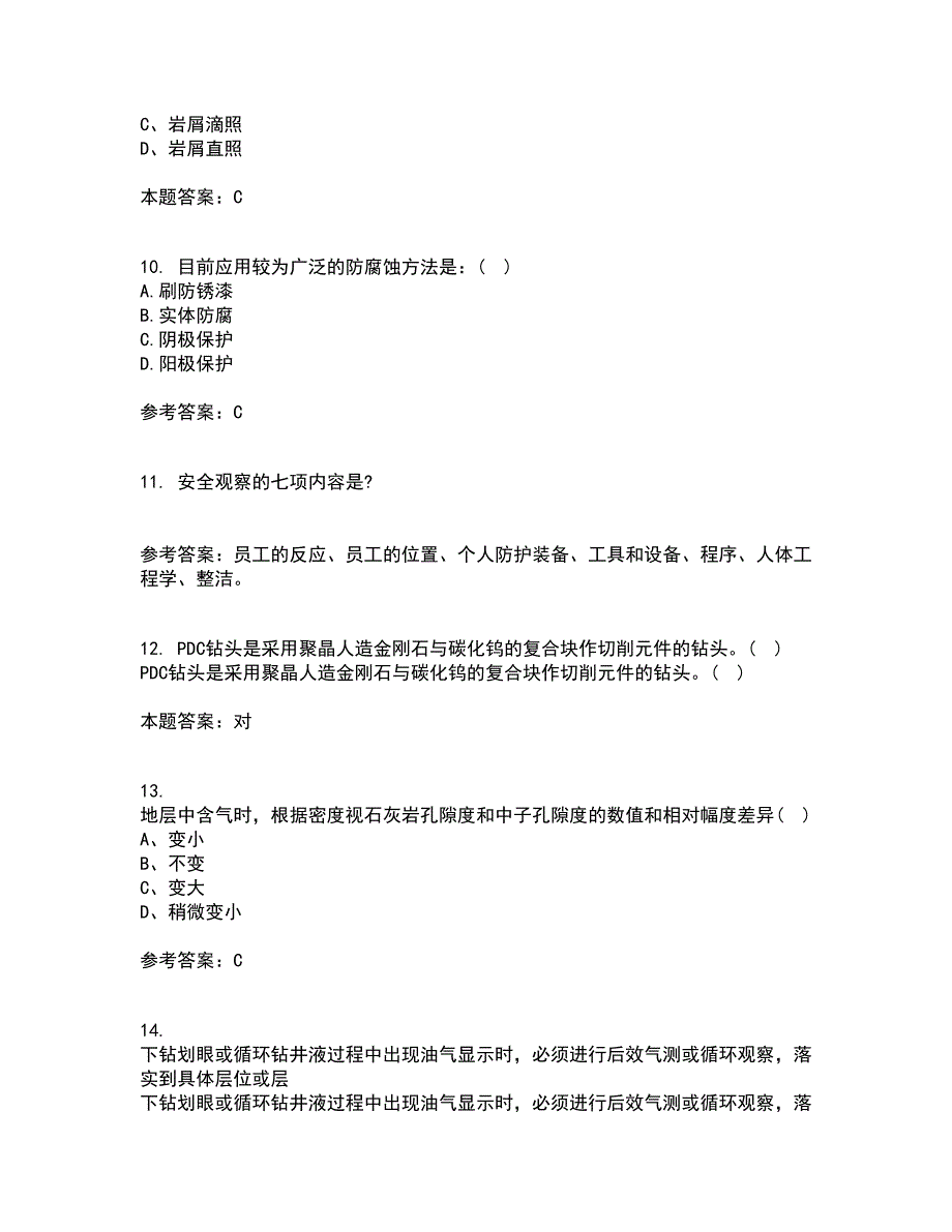 中国石油大学华东21春《采油工程》方案设计离线作业1辅导答案2_第3页