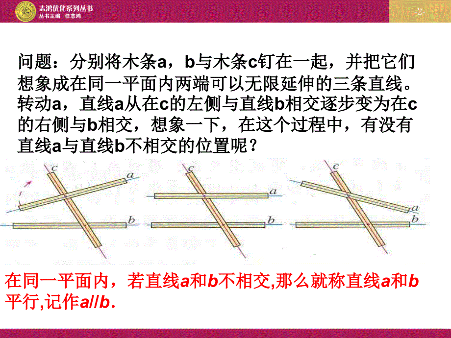 521平行线课件_第2页