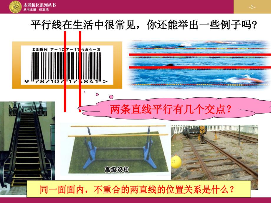 521平行线课件_第3页