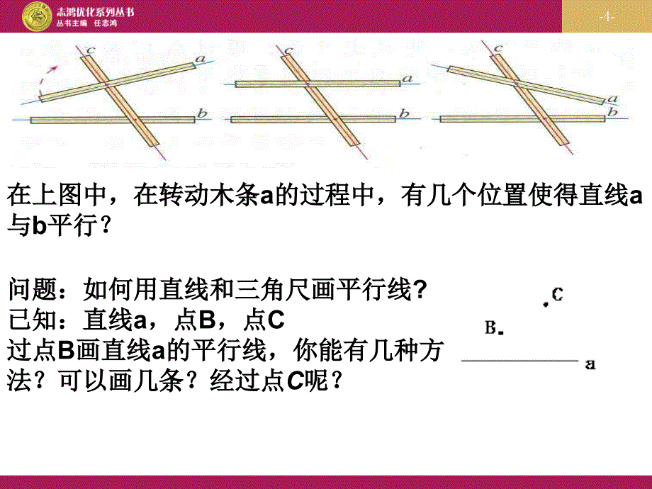 521平行线课件_第4页