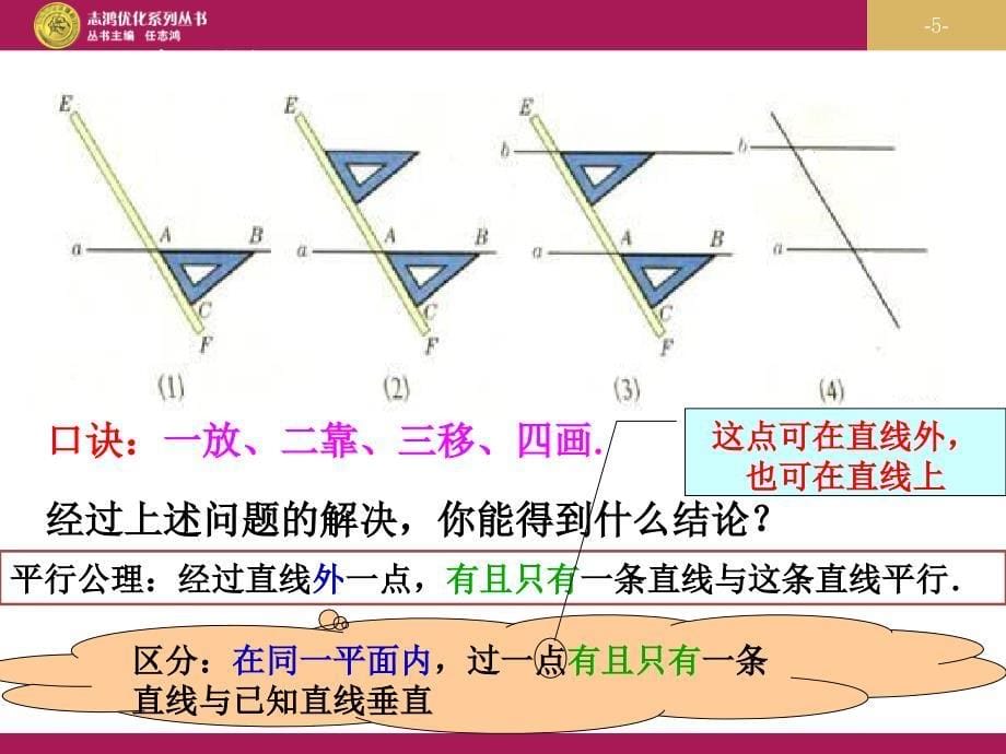 521平行线课件_第5页