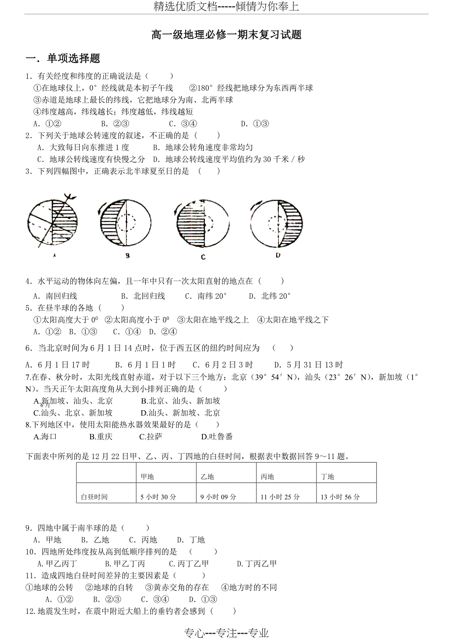 高一地理必修一期末复习试卷与答案_第1页