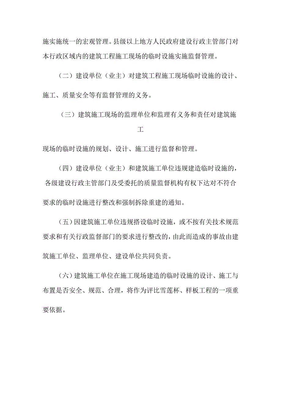 施工现场临时设施的相关管理规定.doc_第5页