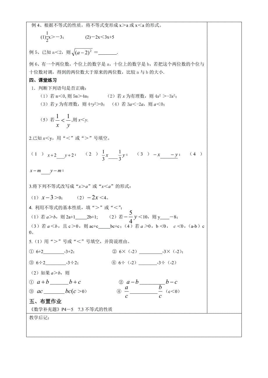 初中7.3不等式的性质_第3页