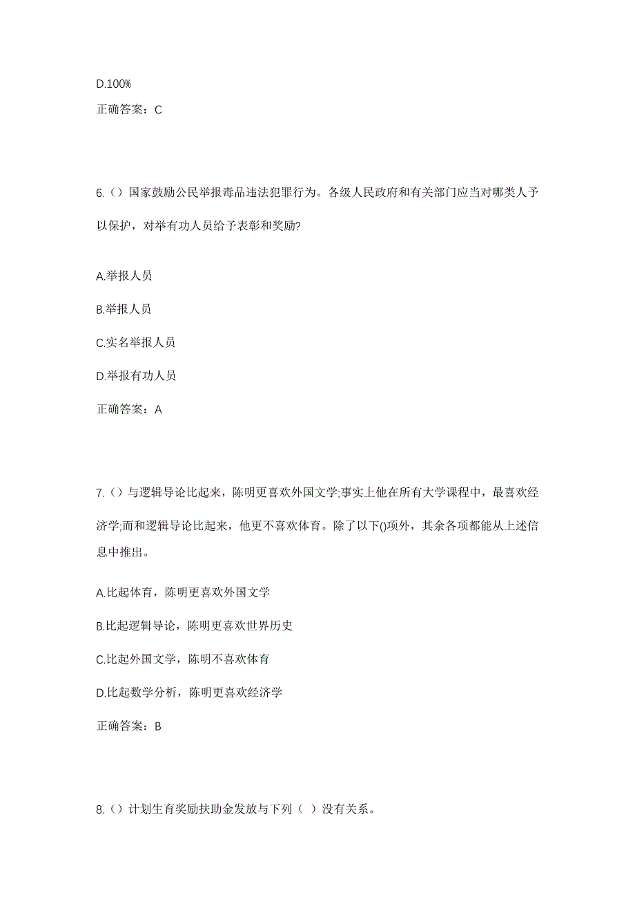 2023年四川省绵阳市安州区塔水镇裕林村社区工作人员考试模拟题及答案_第3页