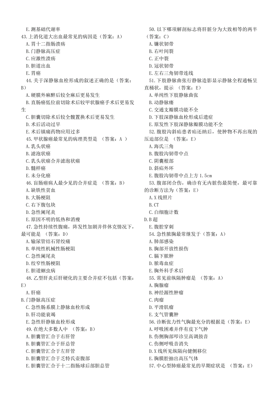 执业医师考试题2001真题及答案_第4页