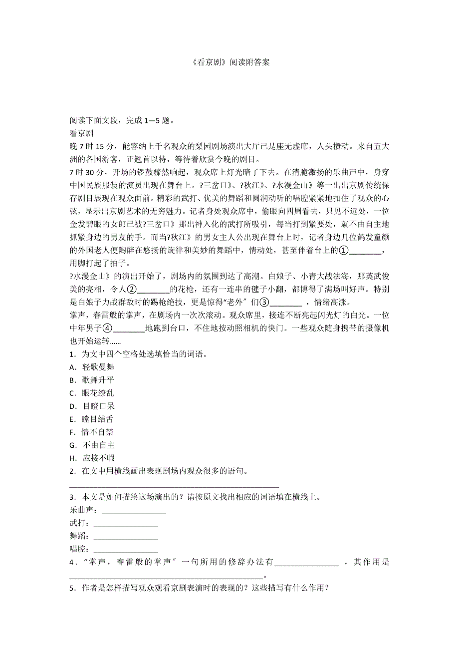 《看京剧》阅读附答案_第1页