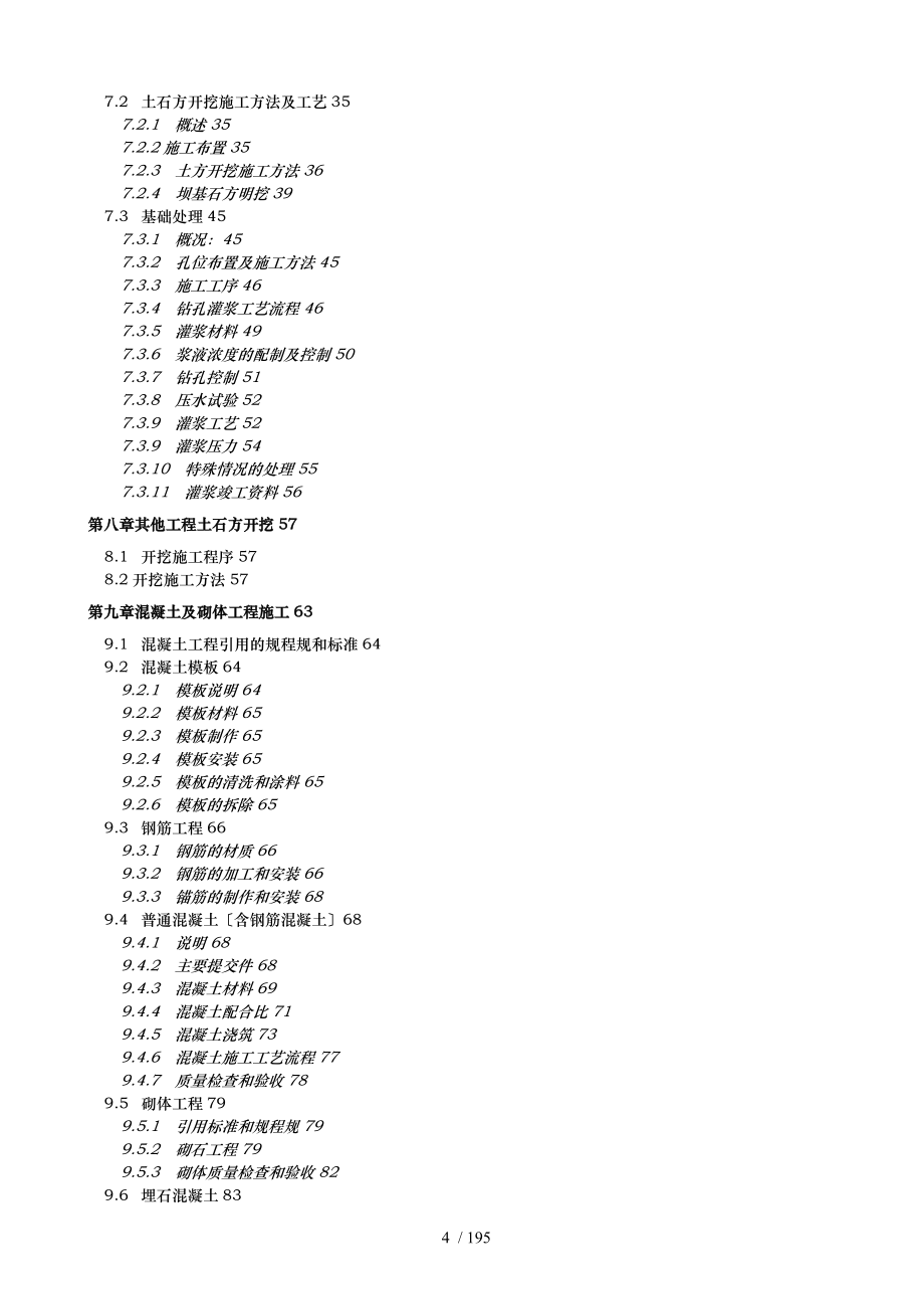 实施性工程施工组织设计方案改2_第4页